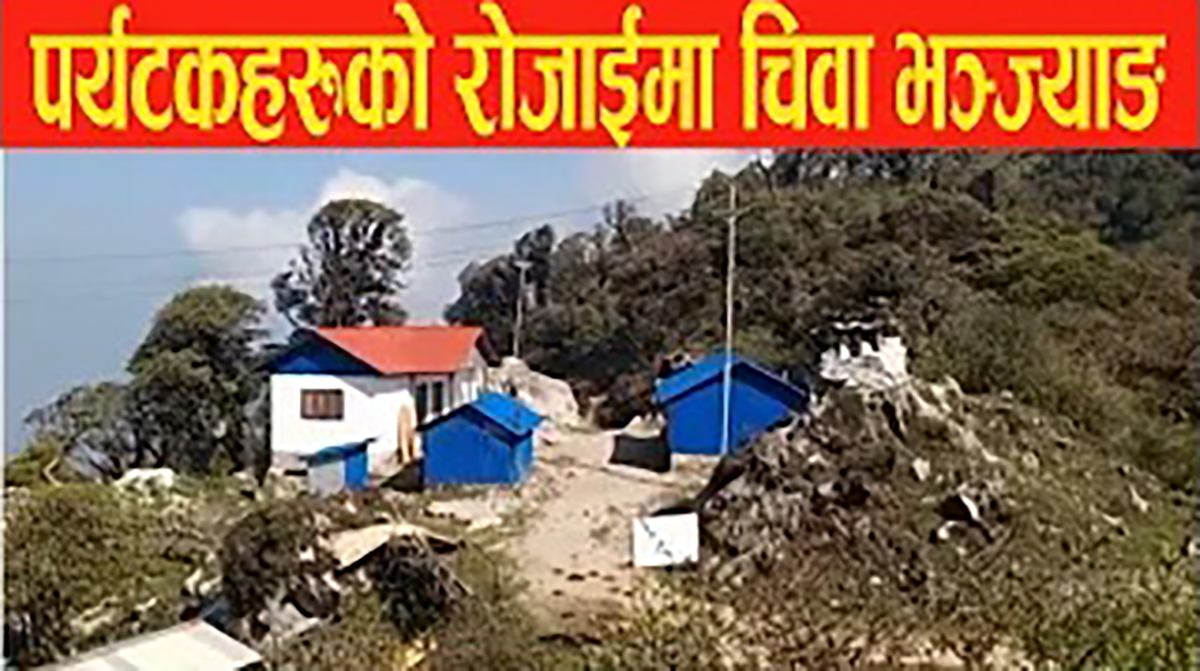 चिवाभञ्ज्याङबाट नेपालतर्फ चियाउँदा